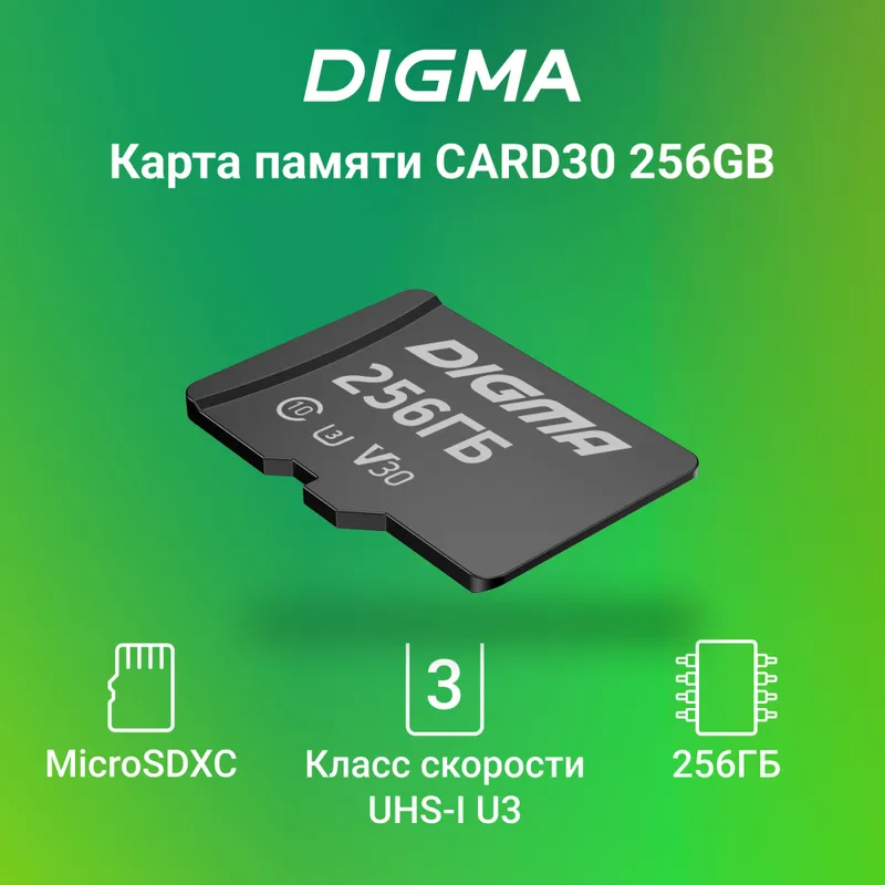 Флеш карта microSDXC 256GB Digma CARD30 V30 + adapter