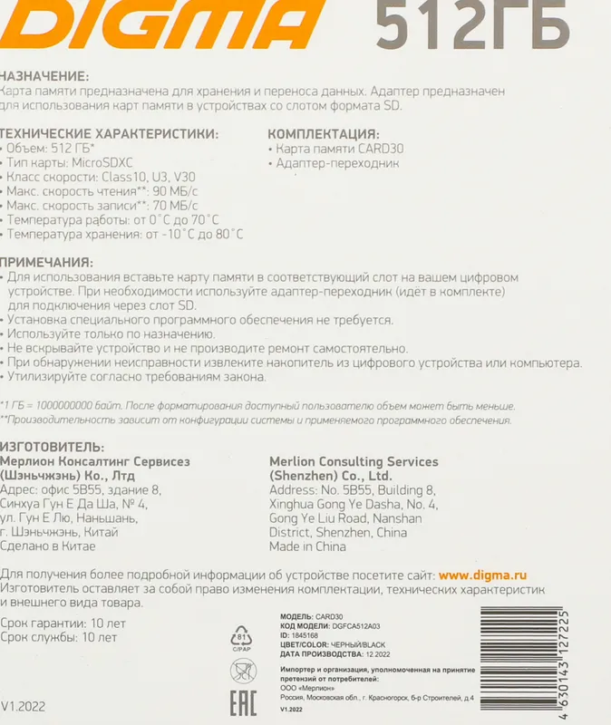 Флеш карта microSDXC 512GB Digma CARD30 V30 + adapter