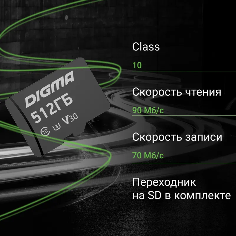 Флеш карта microSDXC 512GB Digma CARD30 V30 + adapter
