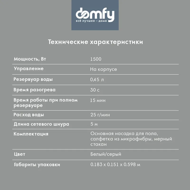 Швабра паровая Domfy DSW-SM302 1500Вт белый/серый