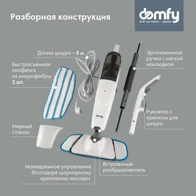 Швабра паровая Domfy DSW-SM302 1500Вт белый/серый