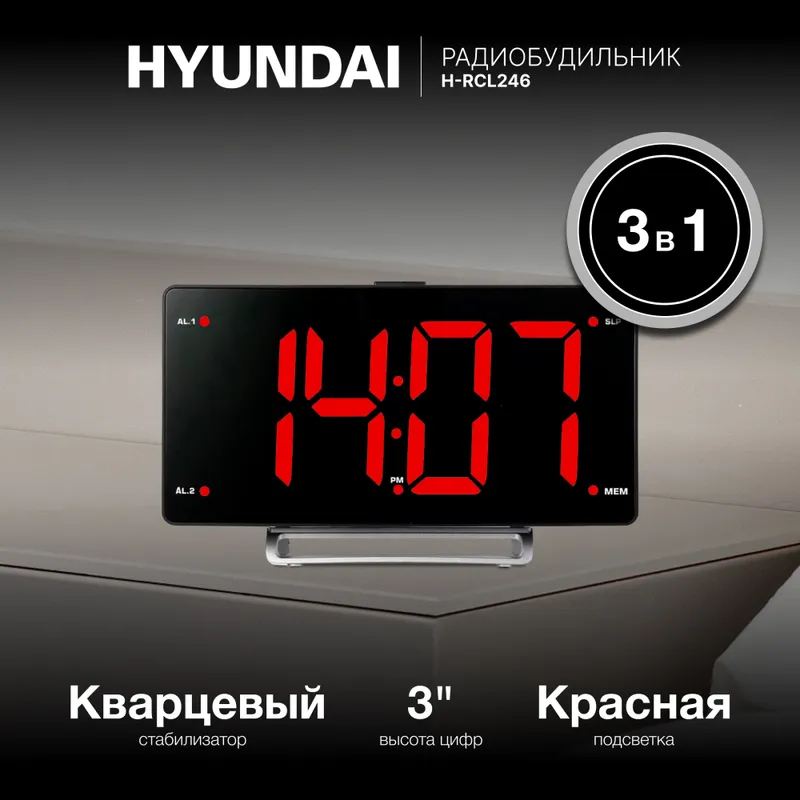 Радиобудильник Hyundai H-RCL246 черный LCD подсв:зеленая часы:цифровые FM