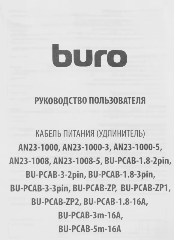 Кабель Buro BU-PCAB-ZP2 IEC C13 Евровилка угловой 5м