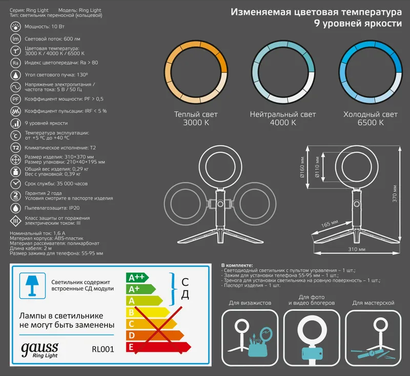 Осветитель Gauss Ring Light 10W 600lm