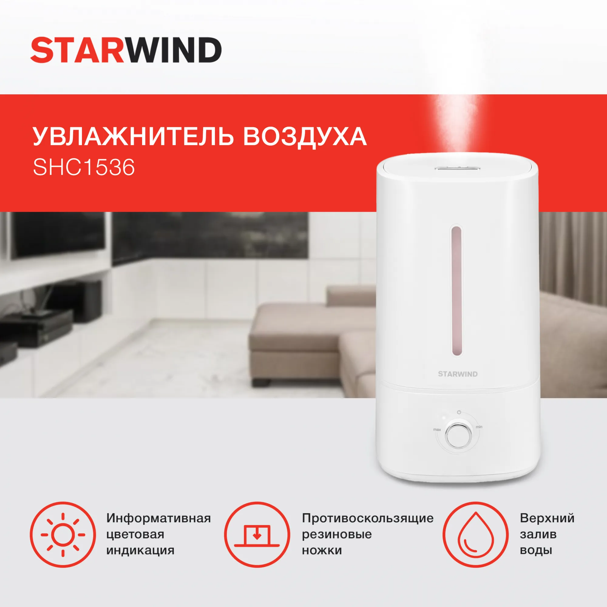 Увлажнитель воздуха Starwind SHC1536 30Вт (ультразвуковой) белый