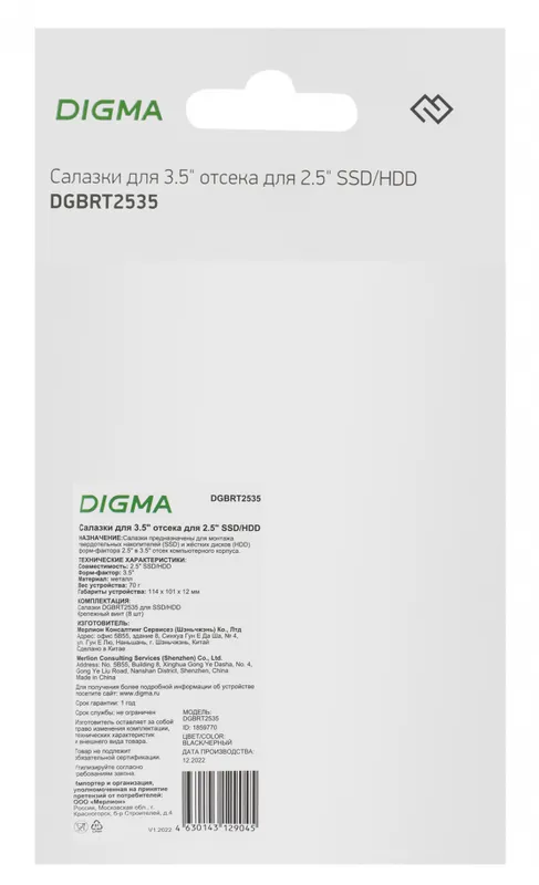 Салазки для 3.5" отсека Digma для HDD 2.5" DGBRT2535 металл