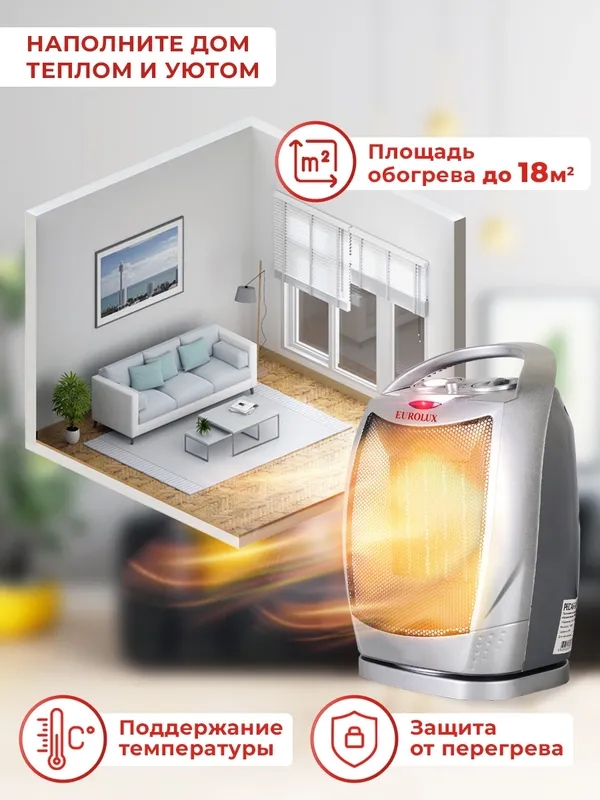 Тепловентилятор Eurolux ТВК-EU-2 1800Вт серый