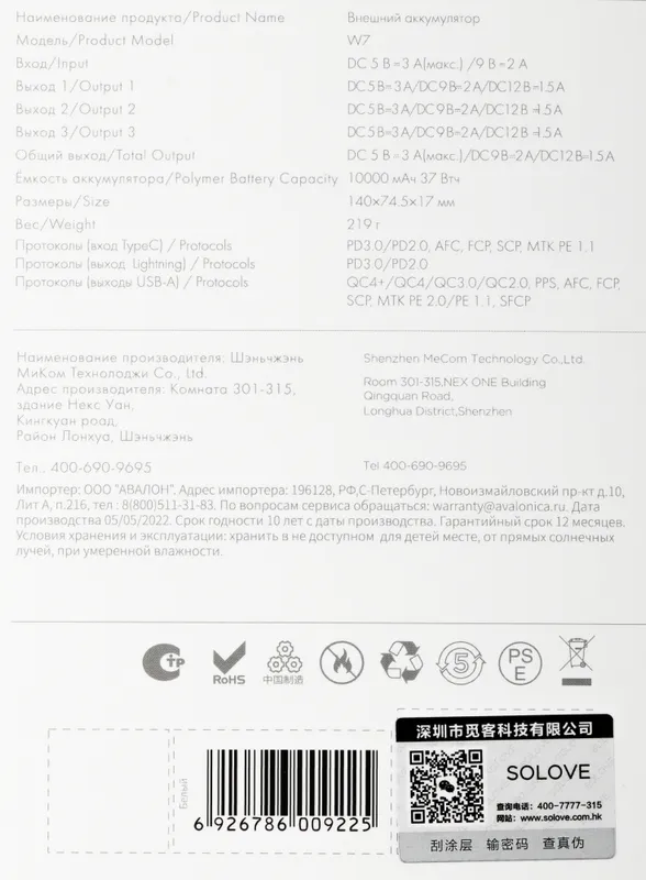 Мобильный аккумулятор Solove Solove W7 10000mAh QC3.0 3A белый (W7 WHITE RUS)