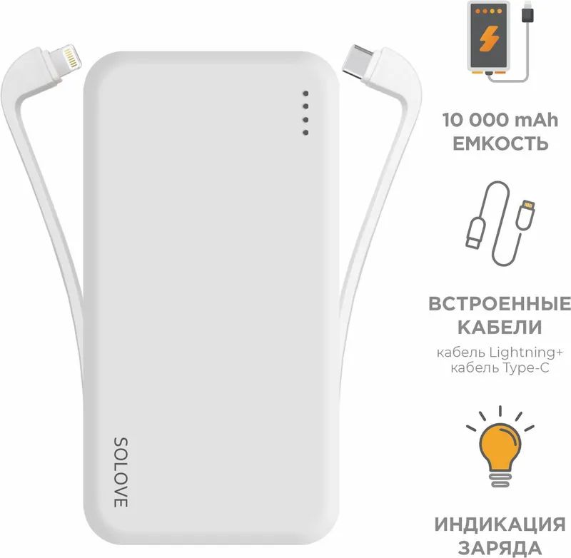 Мобильный аккумулятор Solove Solove W7 10000mAh QC3.0 3A белый (W7 WHITE RUS)