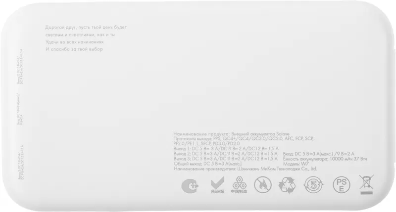 Мобильный аккумулятор Solove Solove W7 10000mAh QC3.0 3A белый (W7 WHITE RUS)