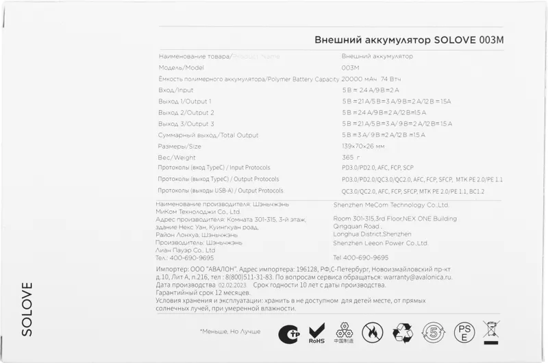 Мобильный аккумулятор Solove Solove 003M 20000mAh QC3.0 2.4A белый (003M WHITE RUS)