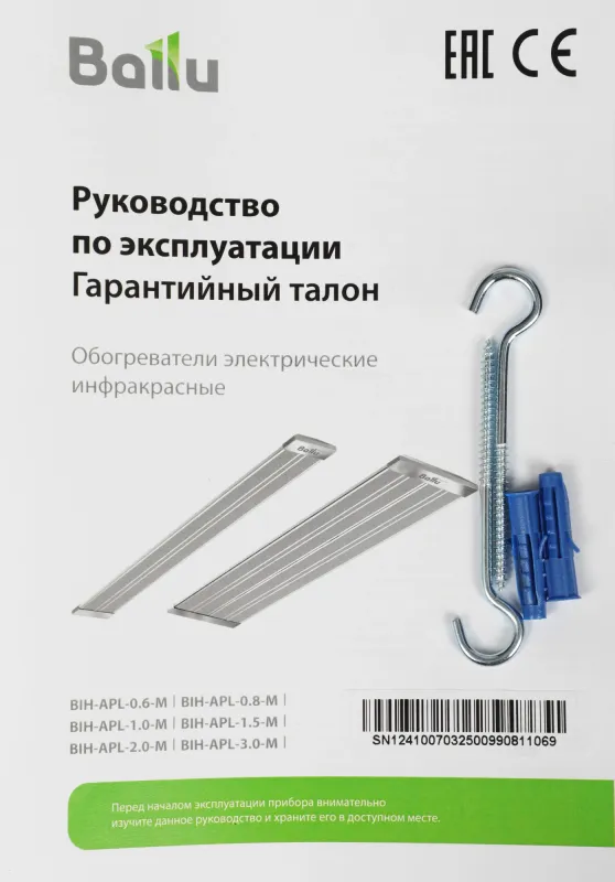 Обогреватель инфракрасный Ballu BIH-APL-0.6-M 600Вт серебристый