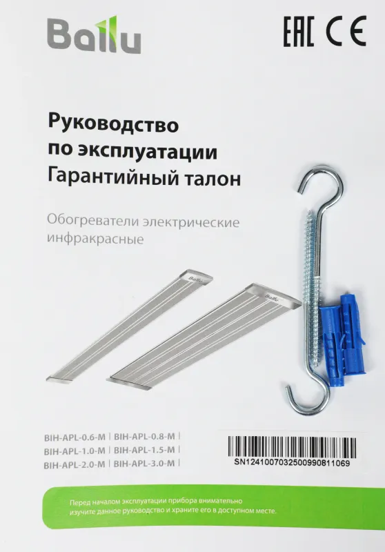 Обогреватель инфракрасный Ballu BIH-APL-1.0-M 1000Вт серебристый