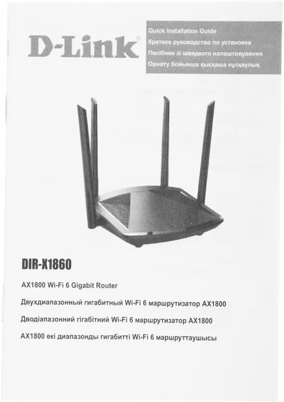 Маршрутизатор D-Link DIR-X1860/RU/R1A AC1800 10/100/1000BASE-T черный