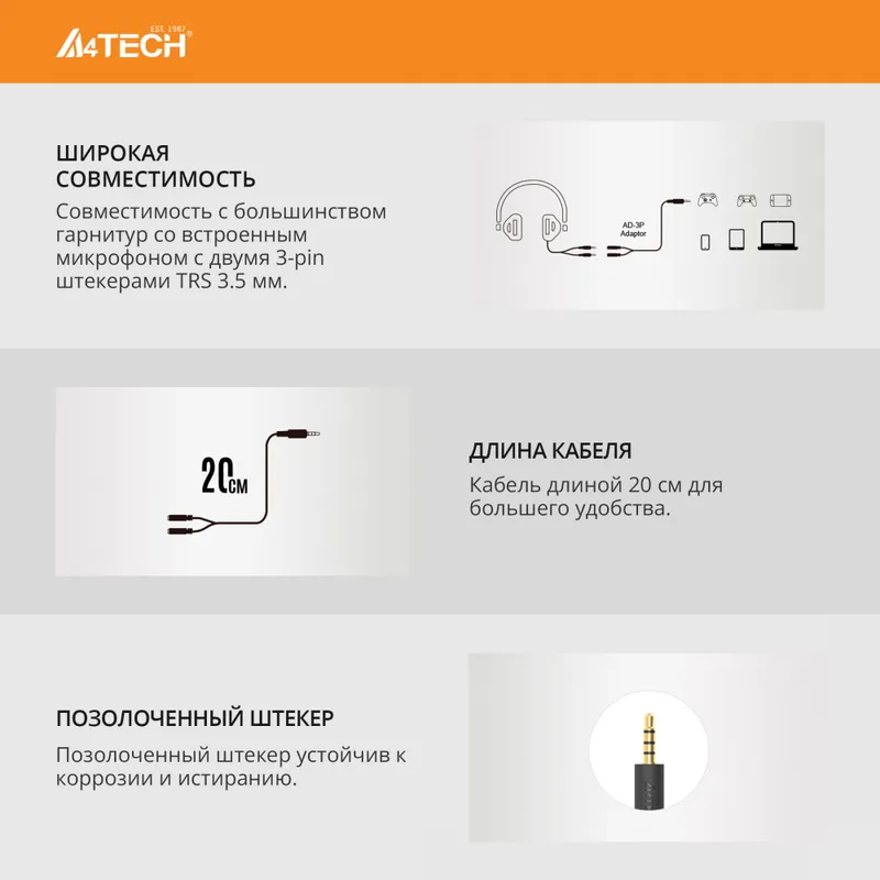 Адаптер аудио A4Tech AD-3P 2xJack 3.5 (f)/Jack 3.5 (m) 0.2м. черный