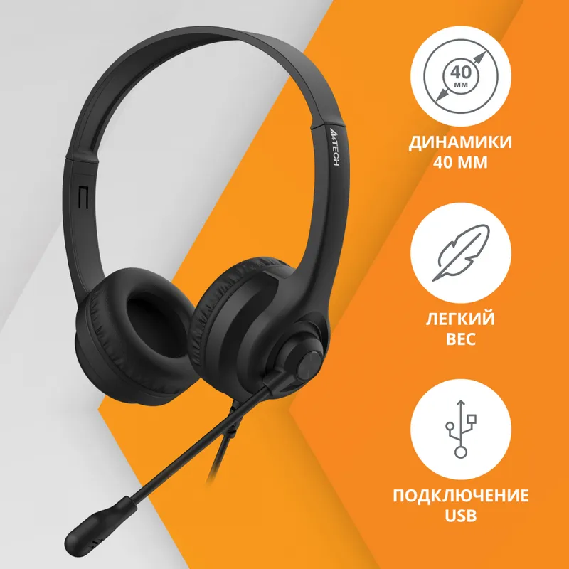 Наушники с микрофоном A4Tech HU-8 черный 2м накладные USB оголовье