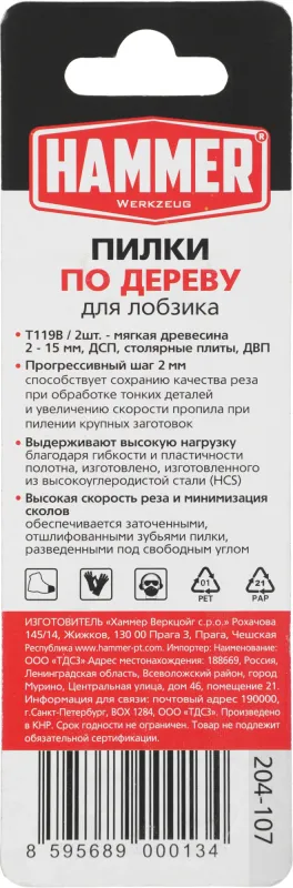 Набор пилок по дереву Hammer Flex JG WD-PL T119B 2пред. (лобзики)