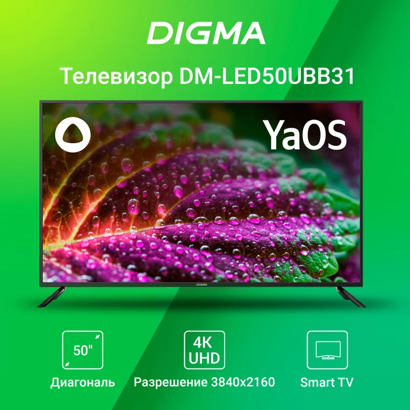 Телевизор LED Digma 50" DM-LED50UBB31 Яндекс.ТВ черный 4K Ultra HD 60Hz DVB-T DVB-T2 DVB-C DVB-S DVB-S2 USB WiFi Smart TV