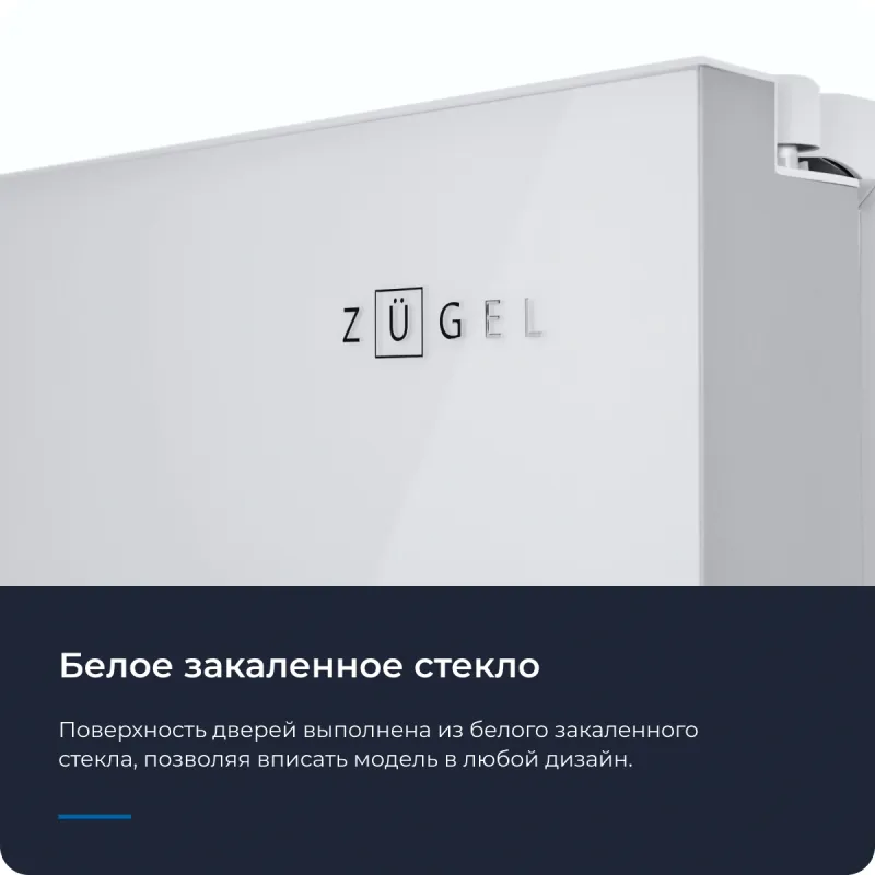Холодильник Zugel ZRFD361W 3-хкамерн. белый инвертер