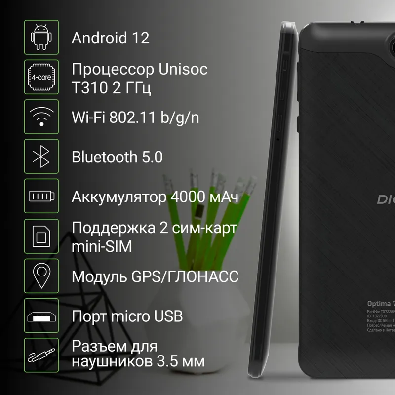 Планшет Digma Optima 7258C 4G T310 (2.0) 4C RAM2Gb ROM32Gb 7" IPS 1024x600 3G 4G Android 12 черный 2Mpix 2Mpix BT GPS WiFi Touch microSD 128Gb minUSB 4000mAh