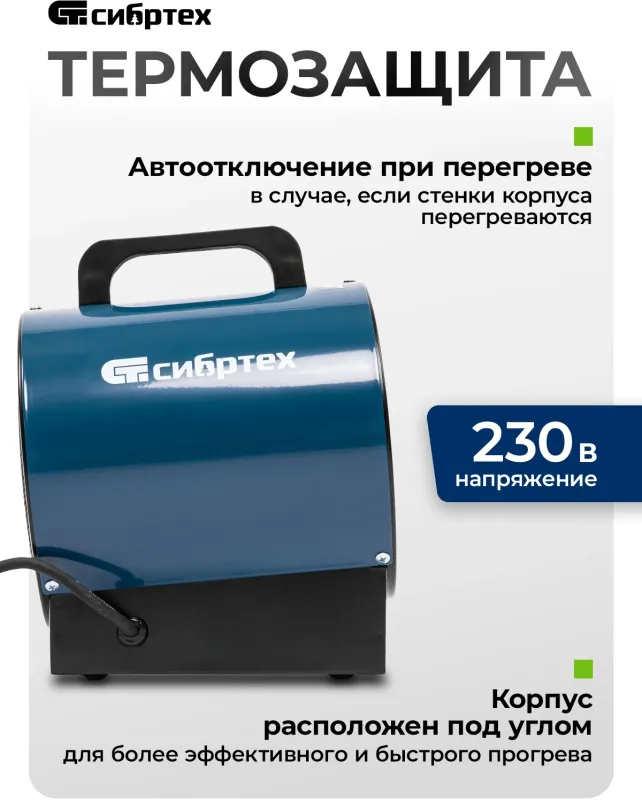 Тепловая пушка электрическая Сибртех ТВ-2М 2000Вт синий/черный