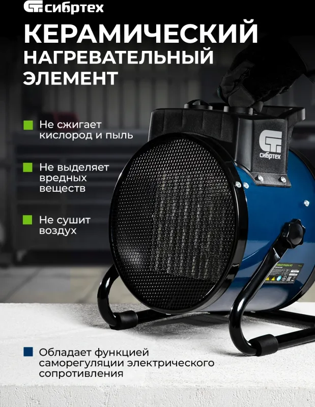 Тепловая пушка электрическая Сибртех K3 3000Вт синий/черный