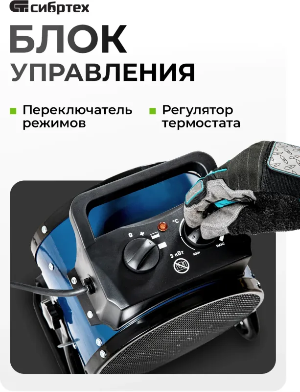 Тепловая пушка электрическая Сибртех K3 3000Вт синий/черный