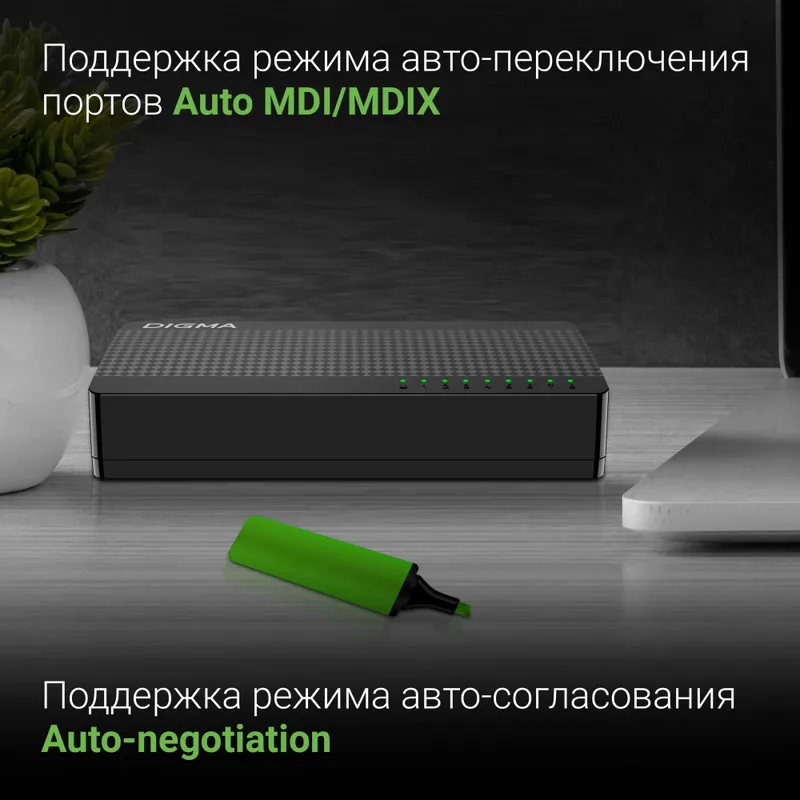 Коммутатор Digma DSW-308FE 8x100Мбит/с неуправляемый