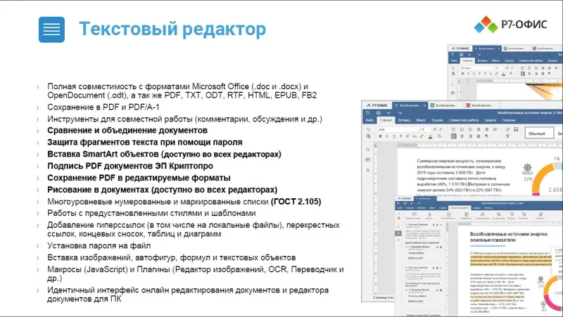 Р7-Офис Для дома лицензия на 1 год, на 1 пользователя.