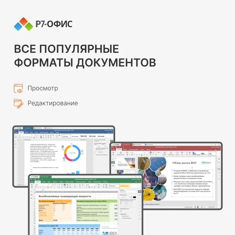Р7-Офис Для семьи лицензия на 1 год, на 5 пользователей.