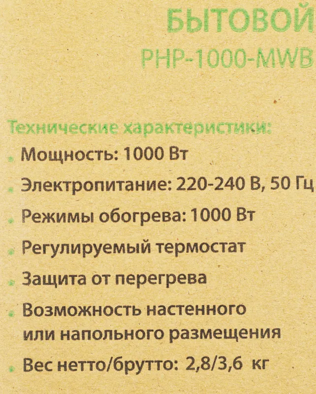 Конвектор Primera PHP-1000-MWB 1000Вт белый