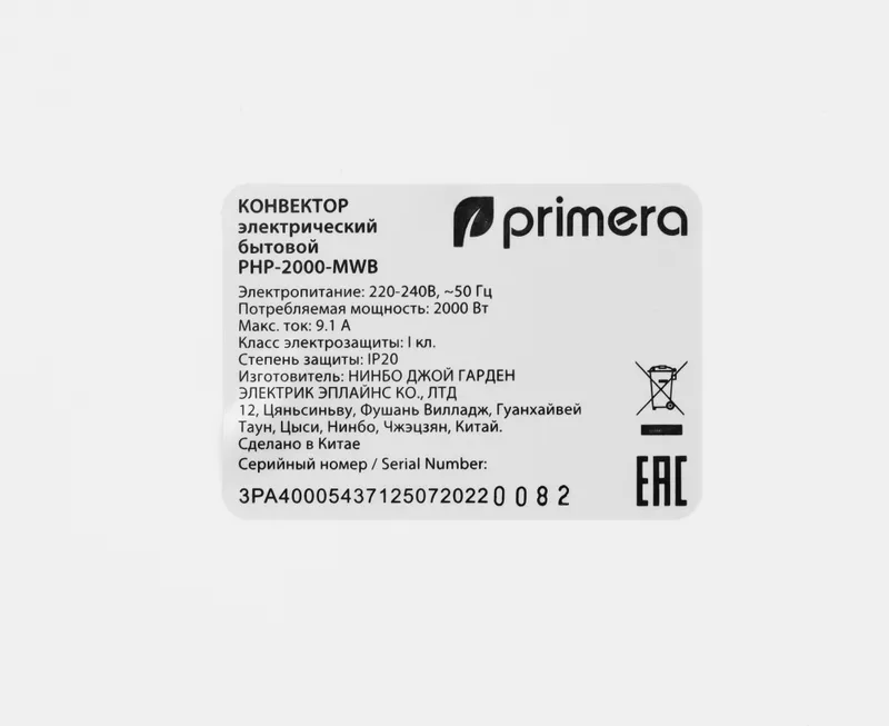 Конвектор Primera PHP-2000-MWB 2000Вт белый