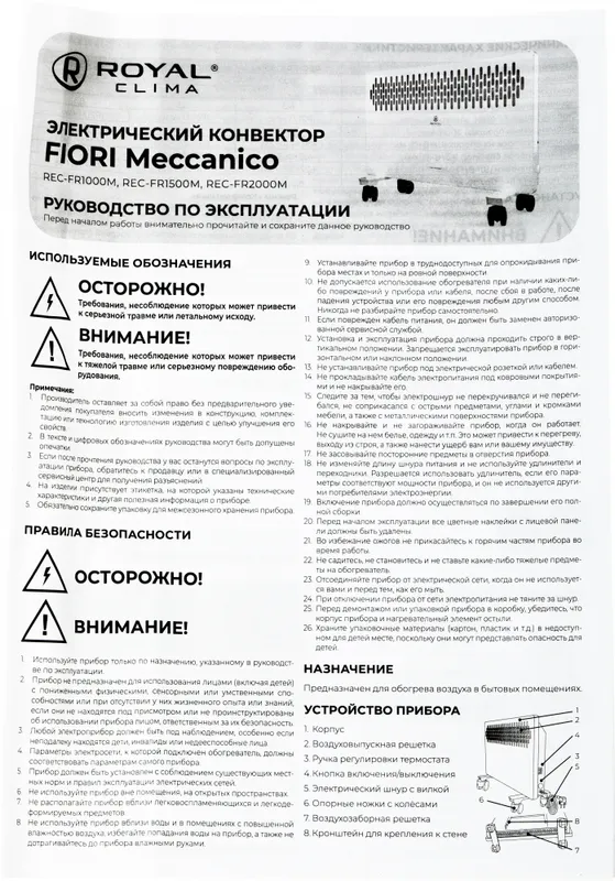Конвектор Royal Clima FIORI Meccanico REC-FR1500M 1500Вт белый