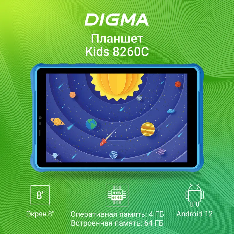 Планшет Digma Kids 8260C T310 (1.8) 4C RAM4Gb ROM64Gb 8" IPS 1280x800 3G 4G Android 12 синий 2Mpix 2Mpix BT GPS WiFi Touch microSD 128Gb 4000mAh