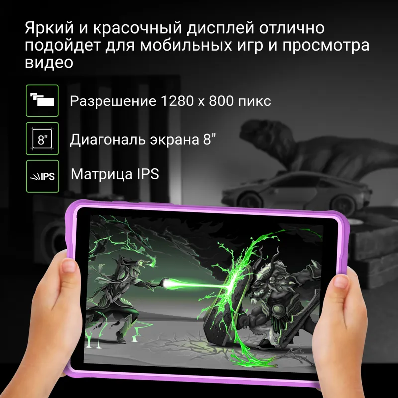 Планшет Digma Kids 8260C T310 (1.8) 4C RAM4Gb ROM64Gb 8" IPS 1280x800 3G 4G Android 12 фиолетовый 2Mpix 2Mpix BT GPS WiFi Touch microSD 128Gb 4000mAh