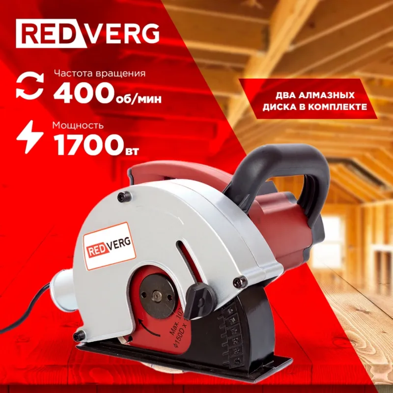Бороздодел RedVerg RD-WG40 4000об/мин 1700W красный/черный ДА