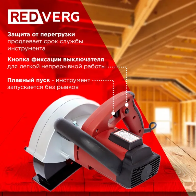 Бороздодел RedVerg RD-WG40 4000об/мин 1700W красный/черный ДА