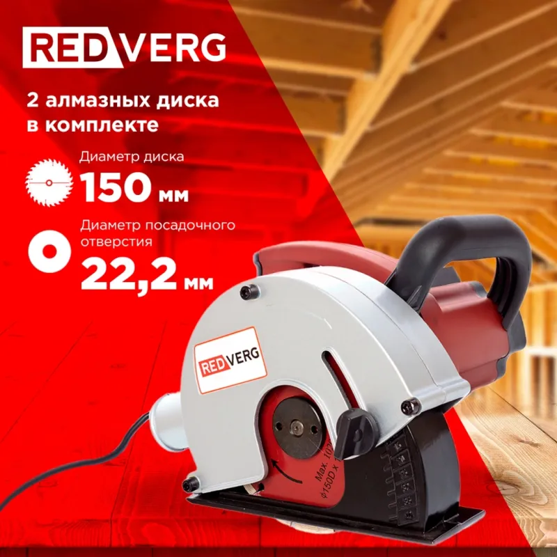 Бороздодел RedVerg RD-WG40 4000об/мин 1700W красный/черный ДА
