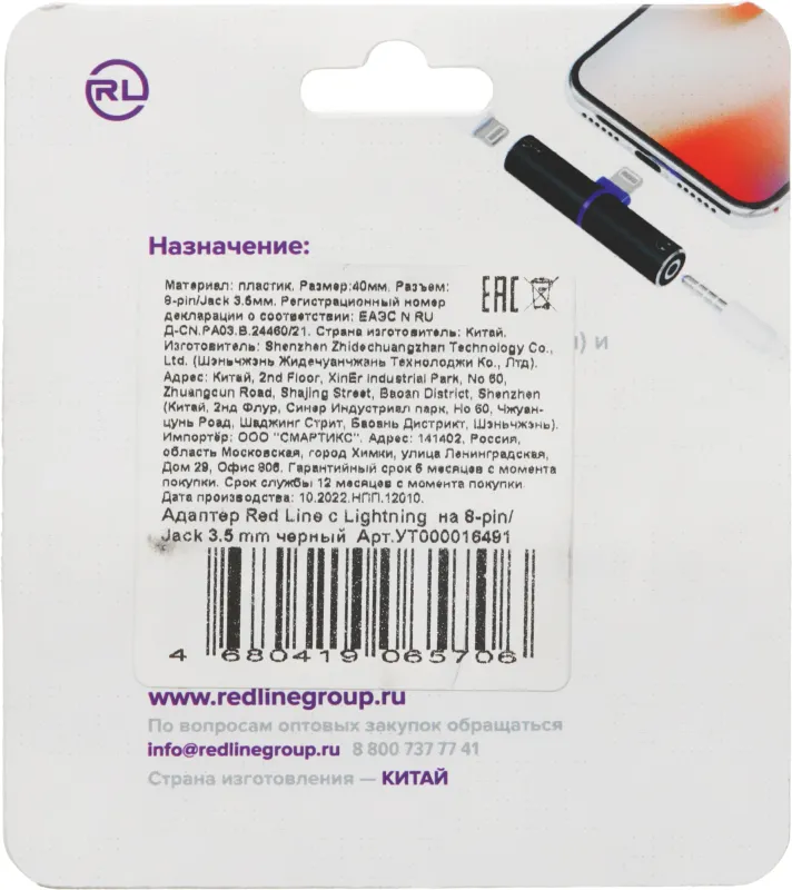 Переходник аудио Red Line lightning/Jack 3.5 (m) черный (УТ000016491)