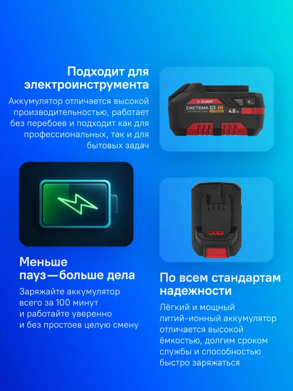 Батарея аккумуляторная Зубр АКБ-С1-18-4 18В 4Ач Li-Ion