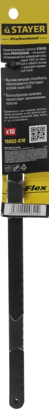 Полотно по металлу Stayer Flex 10пред. (для ножовки)