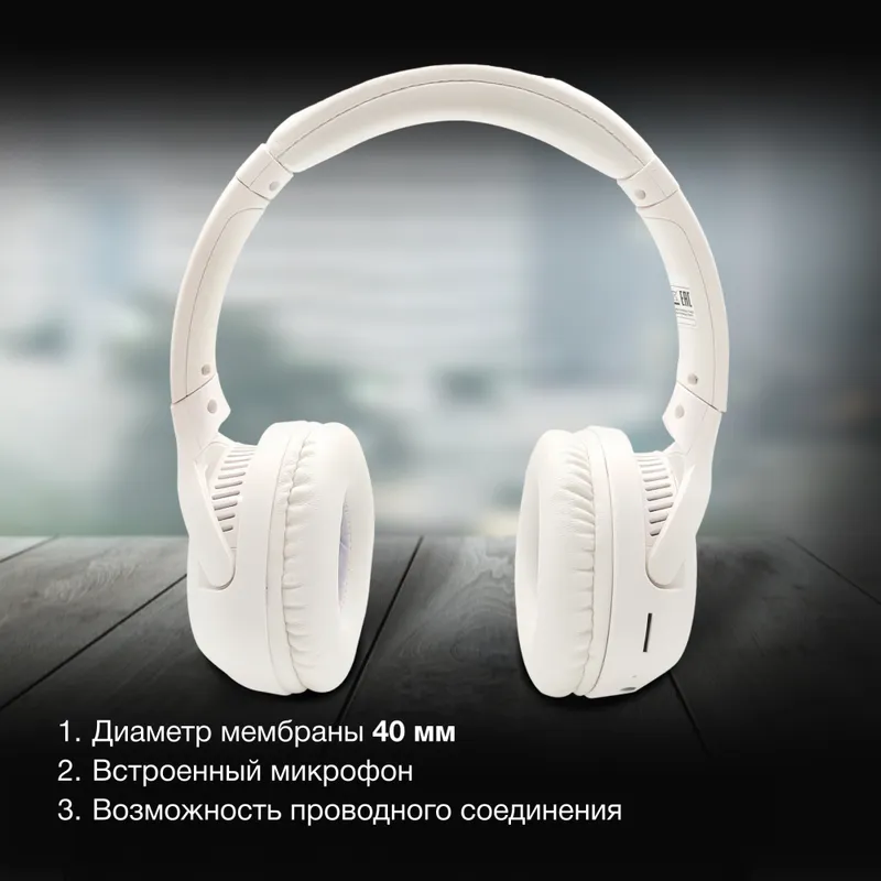 Гарнитура накладные Hyundai H-HP101 белый беспроводные bluetooth оголовье