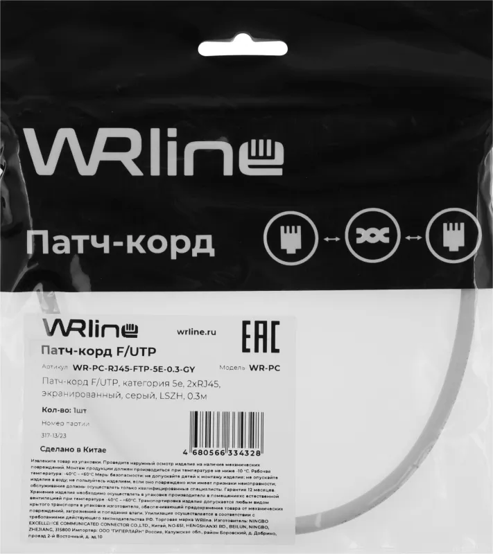 Патч-корд WRline WR-PC-RJ45-FTP-5E-0.3-GY FTP RJ-45 вил.-вилка RJ-45 кат.5E 0.3м серый LSZH