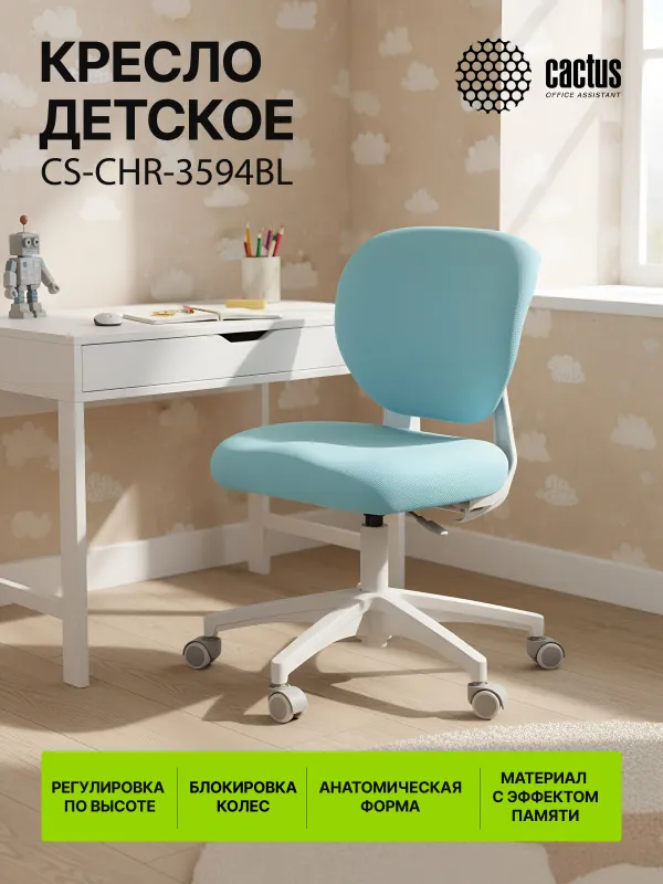 Кресло детское Cactus CS-CHR-3594BL голубой крестов. пластик белый