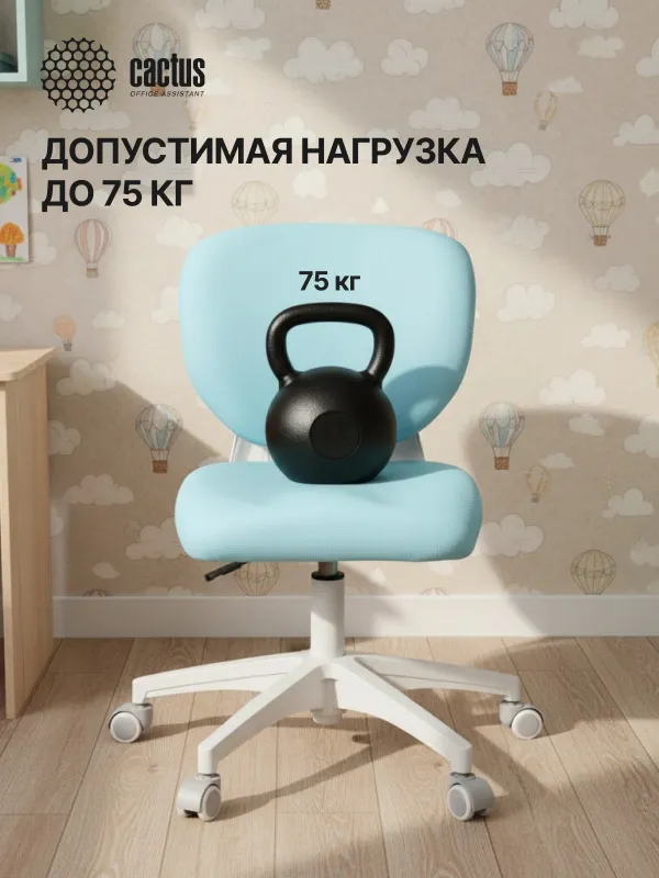 Кресло детское Cactus CS-CHR-3594BL голубой крестов. пластик белый