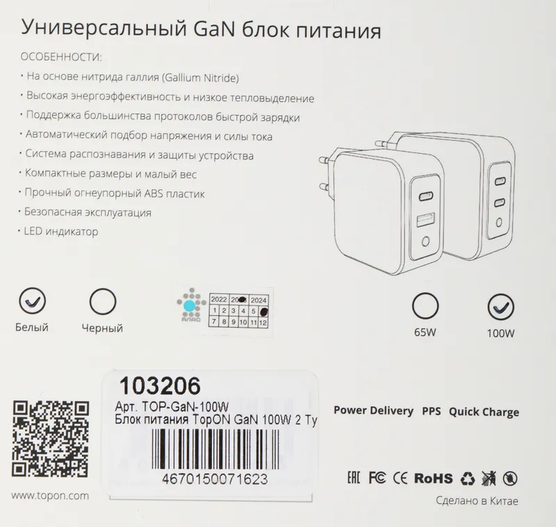 Блок питания TopON TOP-GaN-100W автоматический 100W 5V-20V 5A 2xUSB от бытовой электросети LED индикатор