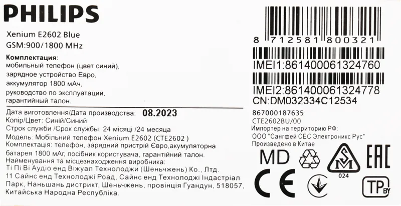 Мобильный телефон Philips E2602 Xenium синий раскладной 2Sim 2.8" 240x320 Nucleus 0.3Mpix GSM900/1800 FM microSD max32Gb
