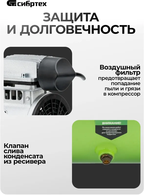 Компрессор поршневой Сибртех МБ 1100/24 безмасляный 170л/мин 24л 1100Вт зеленый