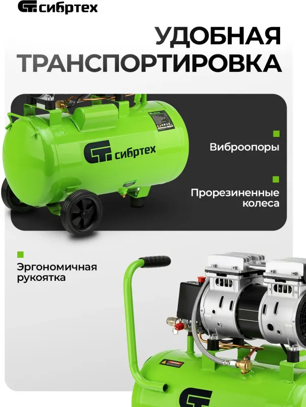 Компрессор поршневой Сибртех МБ 1100/24 безмасляный 170л/мин 24л 1100Вт зеленый