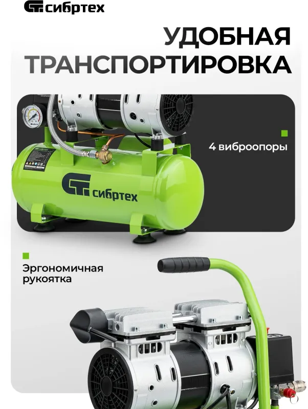 Компрессор поршневой Сибртех МБ 750/10 безмасляный 150л/мин 10л 750Вт зеленый